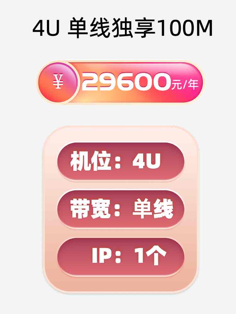 佛山4U独享100M服务器托管