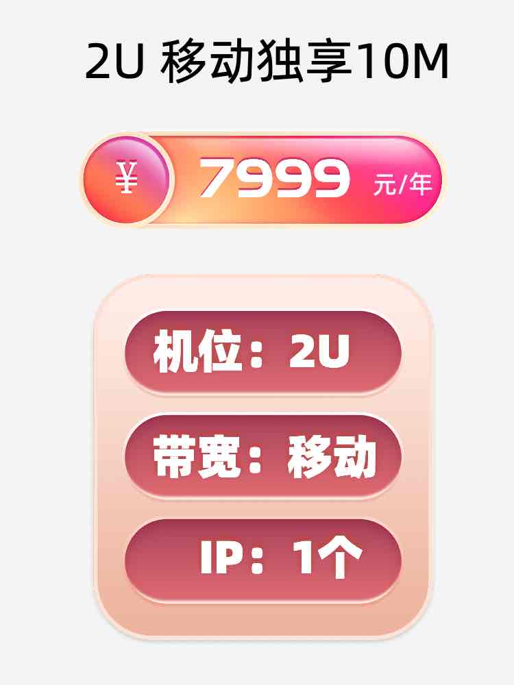佛山移动10M服务器托管价格