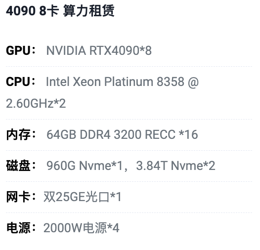 佛山4090八卡算力租用价格